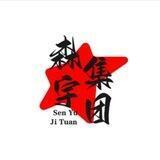 森宇《 一帆風順 》