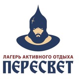 ПЕРЕСВЕТ- Лагерь Активного Отдыха
