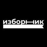Изборник