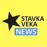 StavkaVeka️🟡🔵