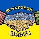 Шматочок щастя🍲