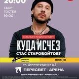 ПЕРЕСВЕТ АРЕНА