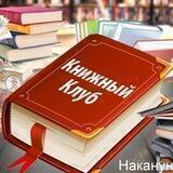 📚 Читаем с удовольствием!!!