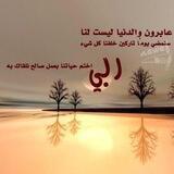 عابرون والدنيا ليست لنا
