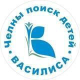 ПСО ЧЕЛНЫ ПОИСК "ВАСИЛИСА" Набережные Челны