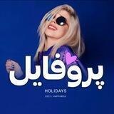 ﮼پرو‌‌‍‎‌‌‍‎‌‍‌‌‎‌‌‍‎‌‌‍‎‌‌‍‎‌‍‎‌‍‌‌‎‌‌‎‌‌‍‎‍‎‌‌‍‎‍‎‌‌‍‌‌‎‌‌‍‎‌‌‍‎‌‍‌‌‎‌‍‎‌‌‍‎‌‌‍‎‌‌‍‎‌‍‌‌‎‌‌‍‎‌‌فایلاي که لازم داریم