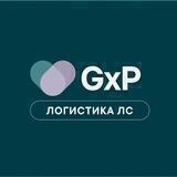 GxP-чат. Дистрибуция (GDP)