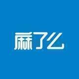 麻了么