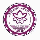انجمن علمی مهندسی مکانیک دانشگاه تربیت حیدریه (SAME_UTH)