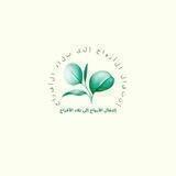 انتقال الارواح الى بلاد الافراح