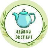 🍵 Чайный эксперт
