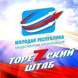 Молодёжка Тореза