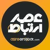 هفته نامه عصرارتباط
