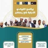 إرشيف النوادي الدينية