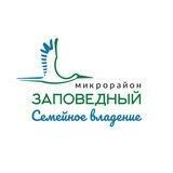 Микрорайон «Заповедный»
