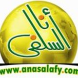 الشيخ محمد إسماعيل المقدم | موقع أنا السلفي