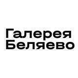 Галерея «Беляево» 💙