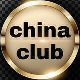 محافظ China Club