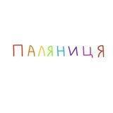 Паляниця з Медом || Переклад манхви