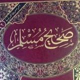 منتدى إقراء صحيح الإمام مسلم