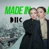 Сестры DNK