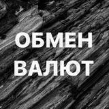 Обмен валют Краматорск, Константиновка, Дружковка, Бахмут, Славянск