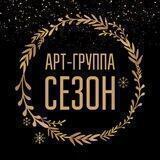 SEZONART