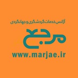 مرجع تور کردستان