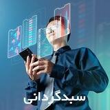 گروه اعتماد سبدگردانی