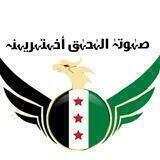 صوت الحق اخترين