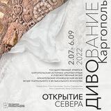 Дивование. Каргополь