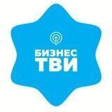 Бизнес Тви