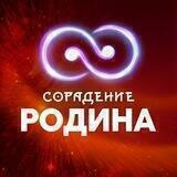 Сорадение ⋆ Родина