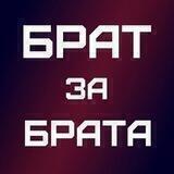 Zа Брата Экперт