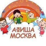 Детская афиша. Москва.