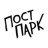 Пост Парк // Артур Кулаков