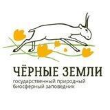 Заповедник "Черные земли"