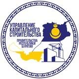 Управление капстроительства Бурятии
