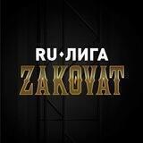 Ru-Лига "Zakovat"