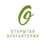 Открытая бухгалтерия