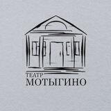 Мотыгинский драм театр