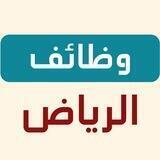وظفني | وظائف الرياض