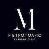 МЕТРОПОЛИС