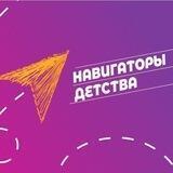 Навигаторы Детства 2.0 РБ