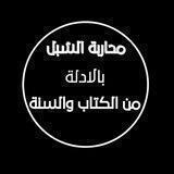 على درب السلف ...