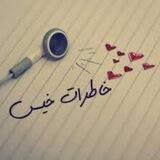کانال خاطرات خیس......🥀🖤