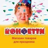 ШАРЫ Краснодар🎈 КОНФЕТТИ