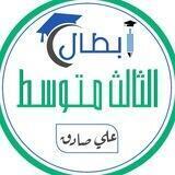 نتائج الثالث المتوسط 2023