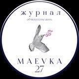 Онлайн-журнал Маевка27