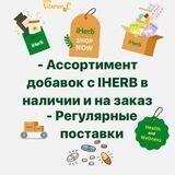IHERB в Москве 💊